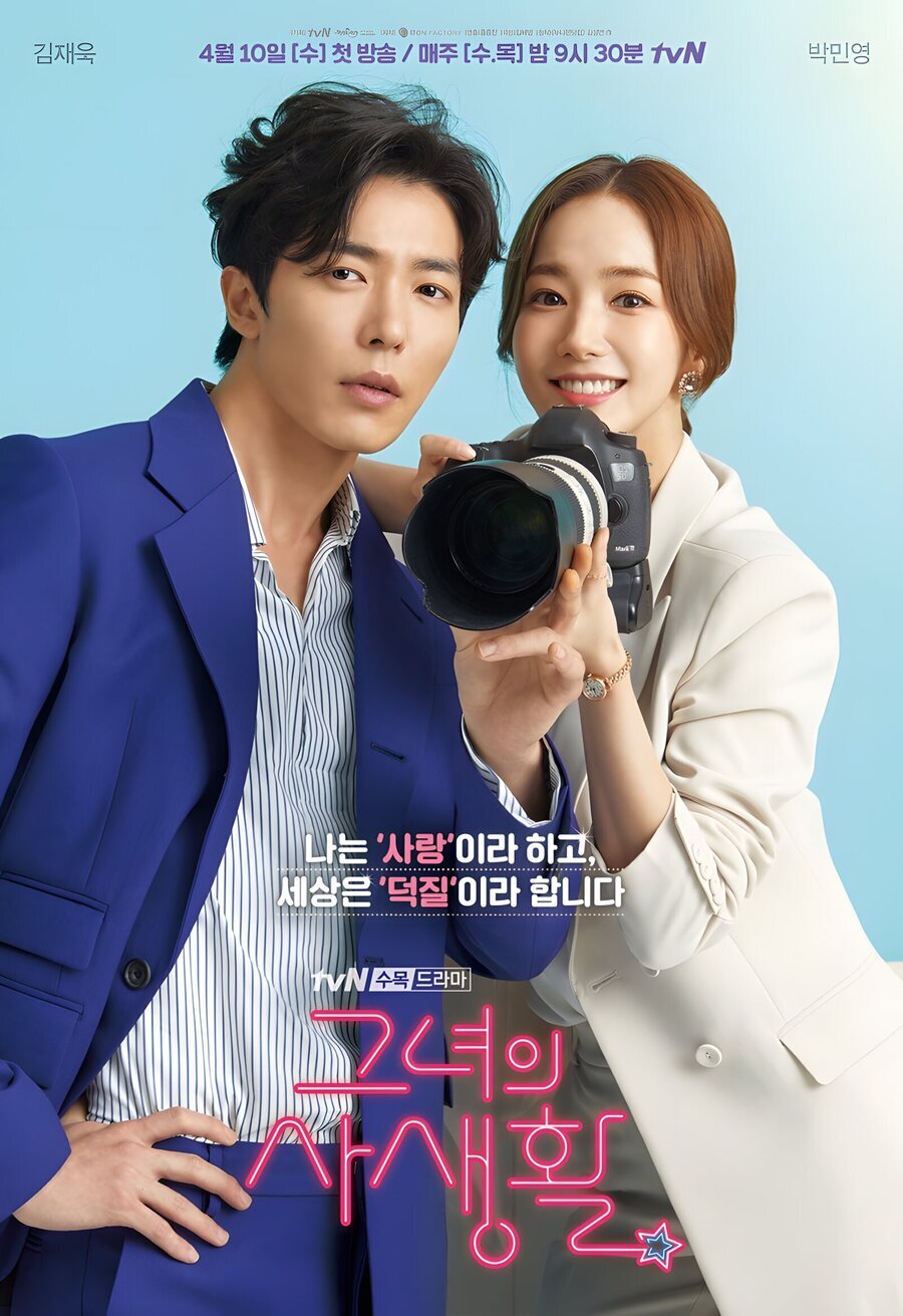 Cartel de Her Private Life - Corea