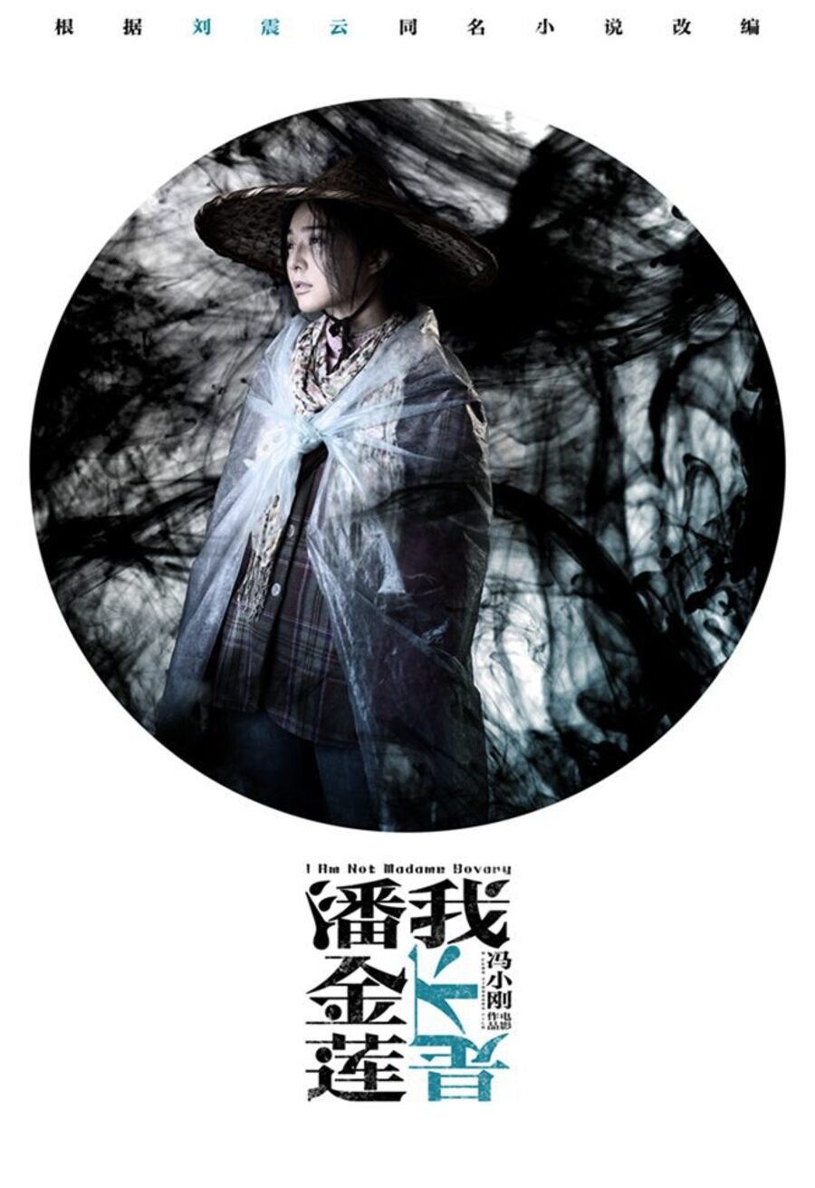 Cartel de Yo no soy Madame Bovary - China