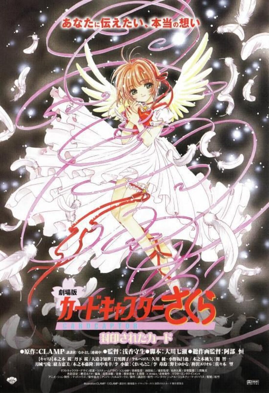 Cartel de Sakura, cazadora de cartas 2: La carta sellada - Japón