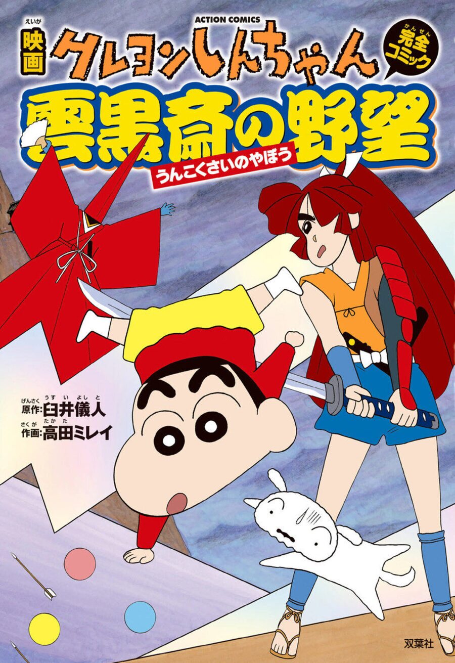 Cartel de Shin Chan y la ambición de Karakaka - Japón