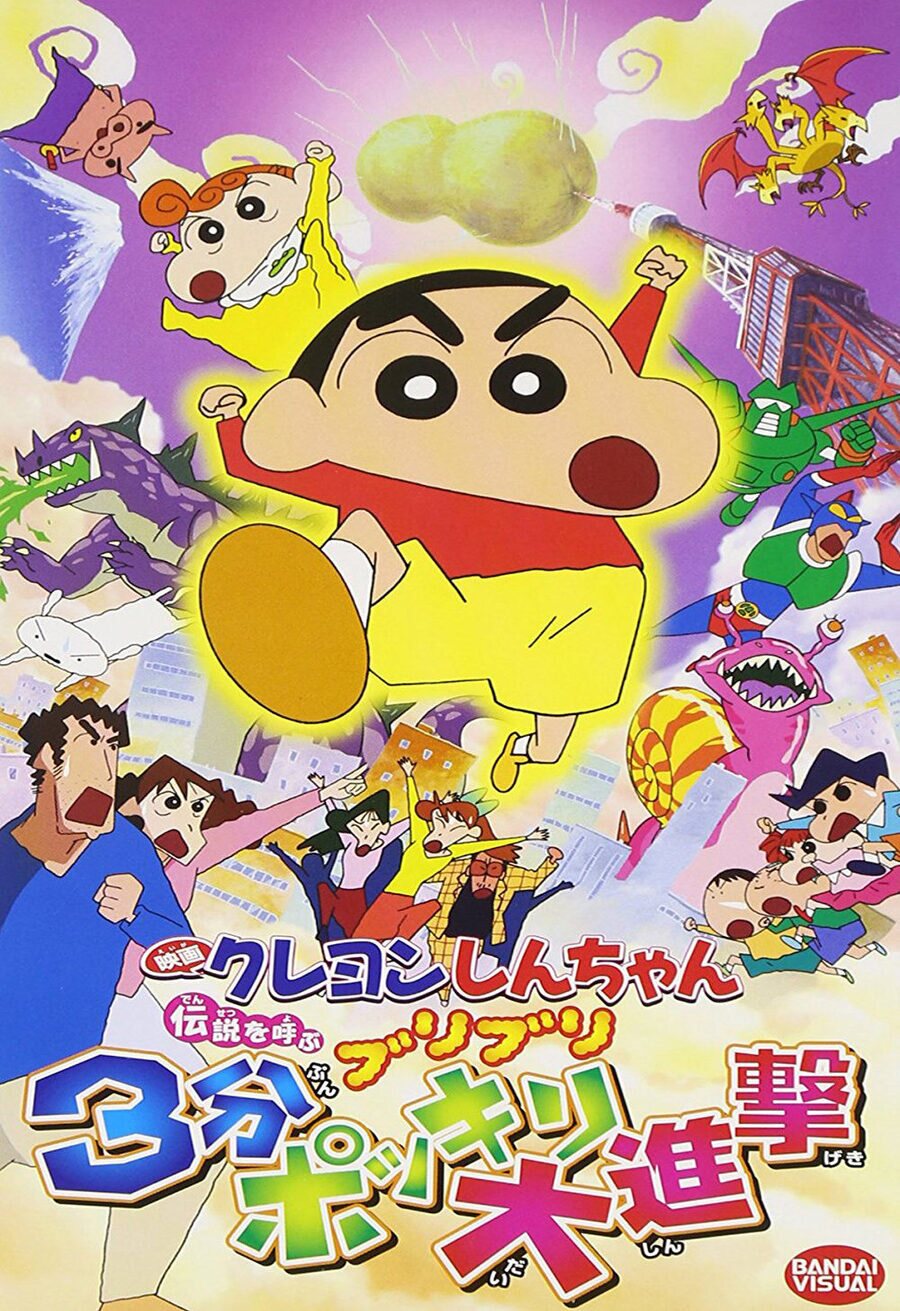 Cartel de Shin Chan: 3 minutos para salvar el mundo - Japón