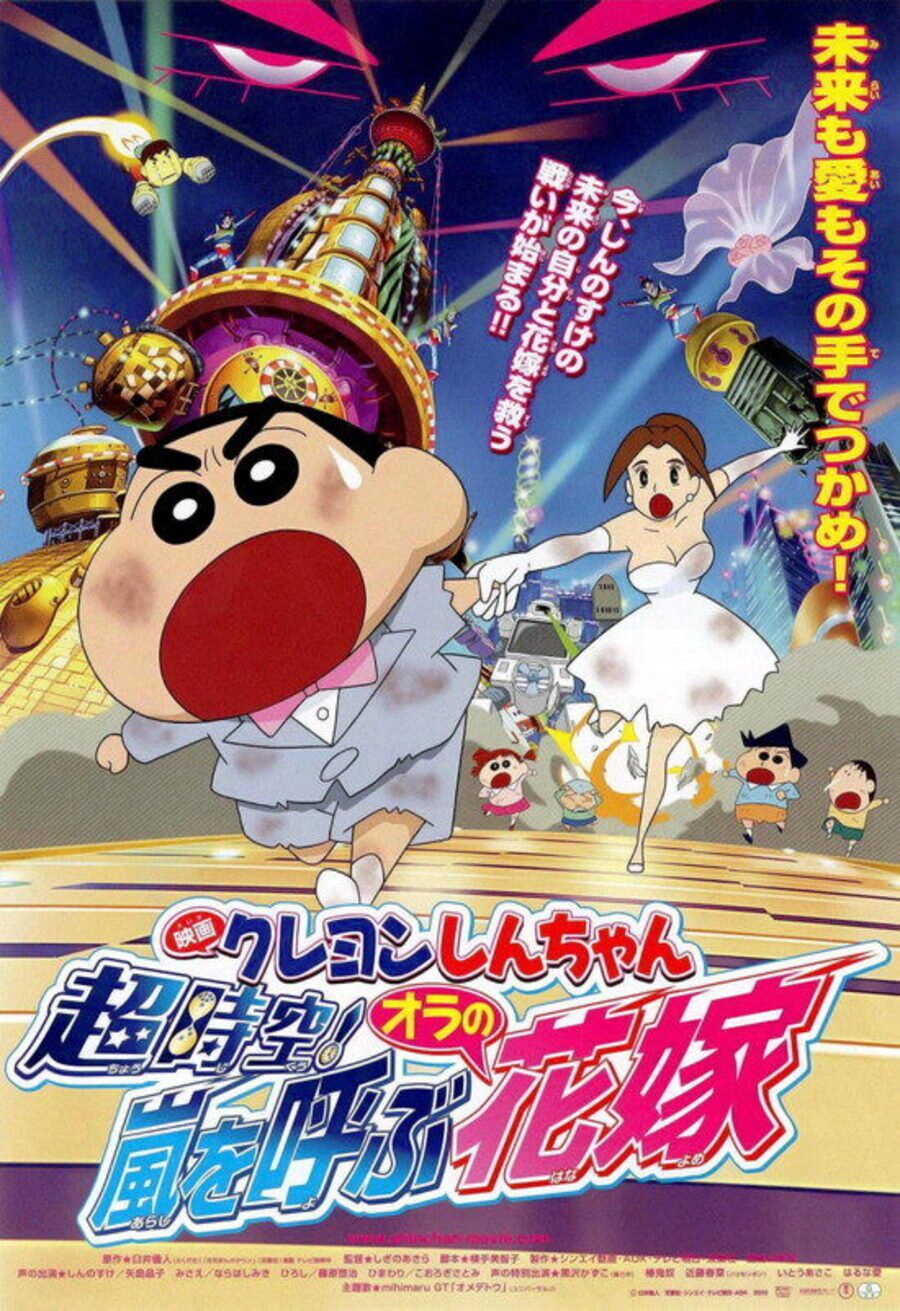 Cartel de Shin Chan: La novia del futuro - Japón