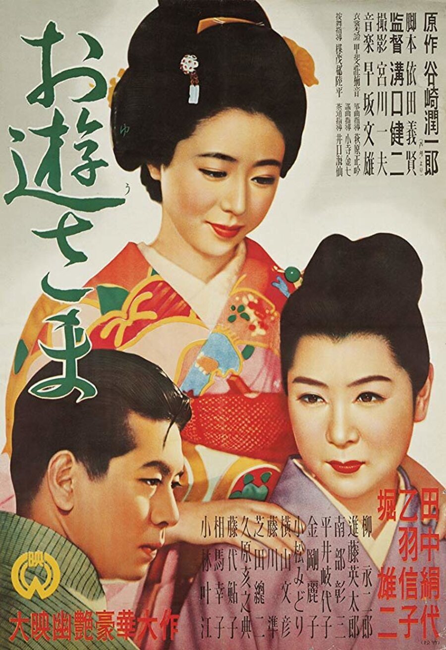 Cartel de La señorita Oyu - Póster japonés