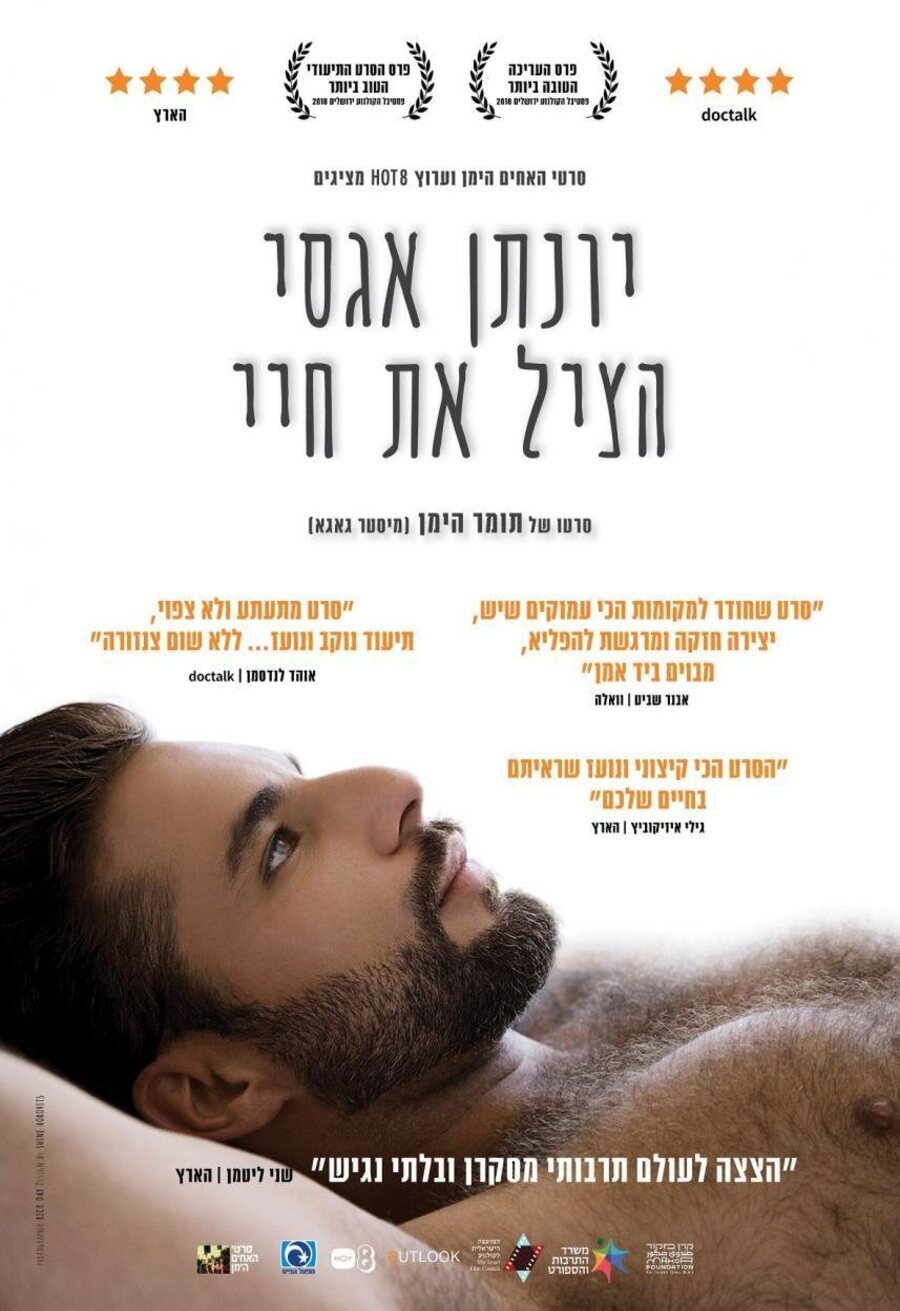 Cartel de Jonathan Agassi me salvó la vida - Poster Israel