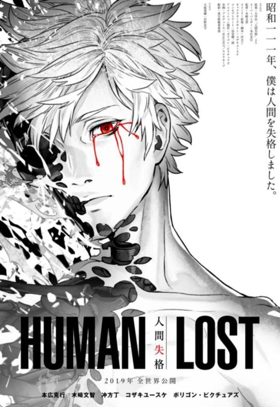 Cartel de Human Lost - Japón #2