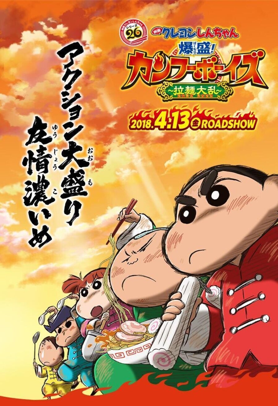 Cartel de Crayon Shin-Chan: Burst Serving! Kung Fu Boys - Ramen Rebellion - Japón