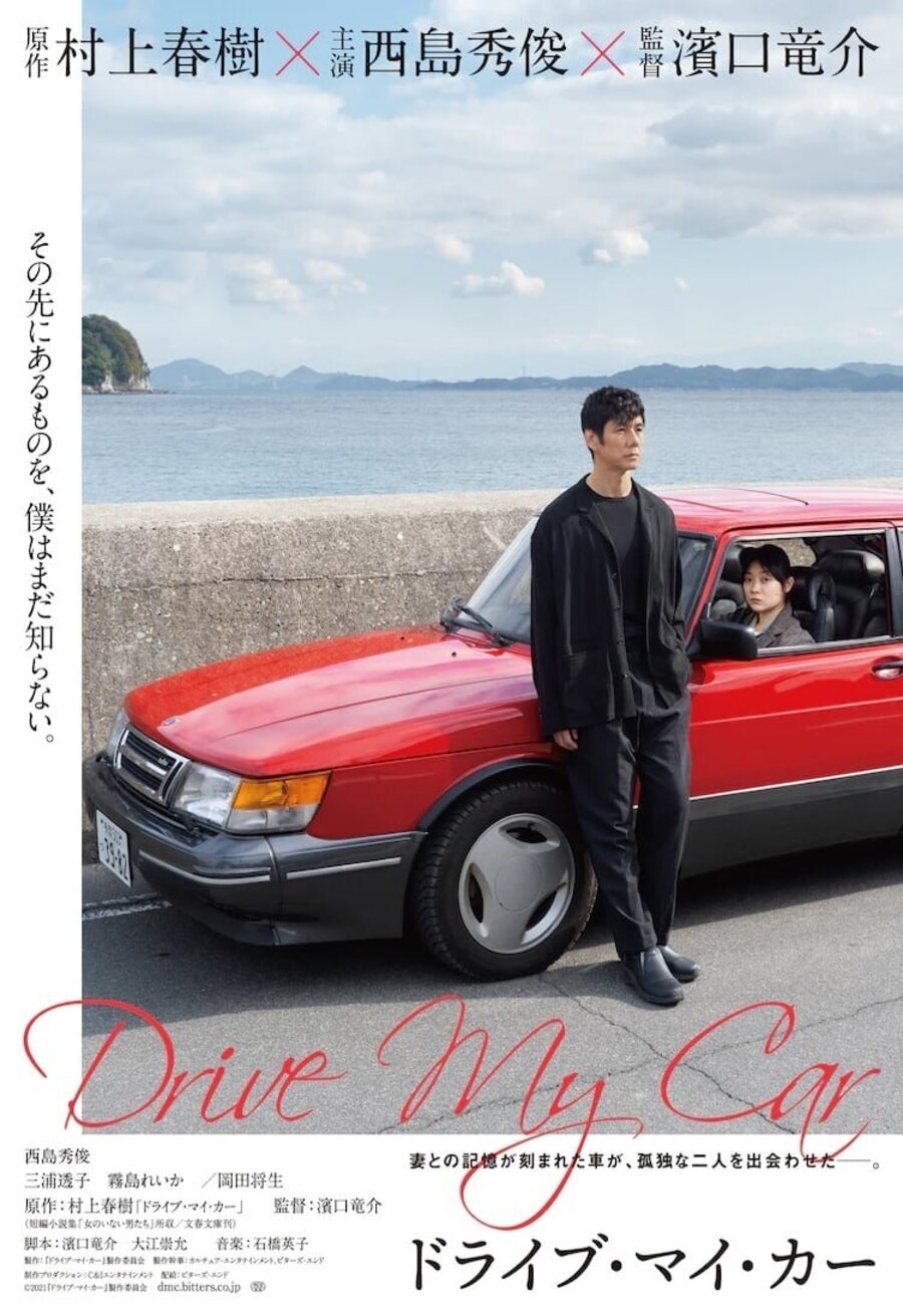 Cartel de Drive My Car - Japón #1