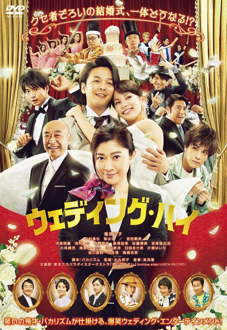 Cartel de Wedding High - Japón