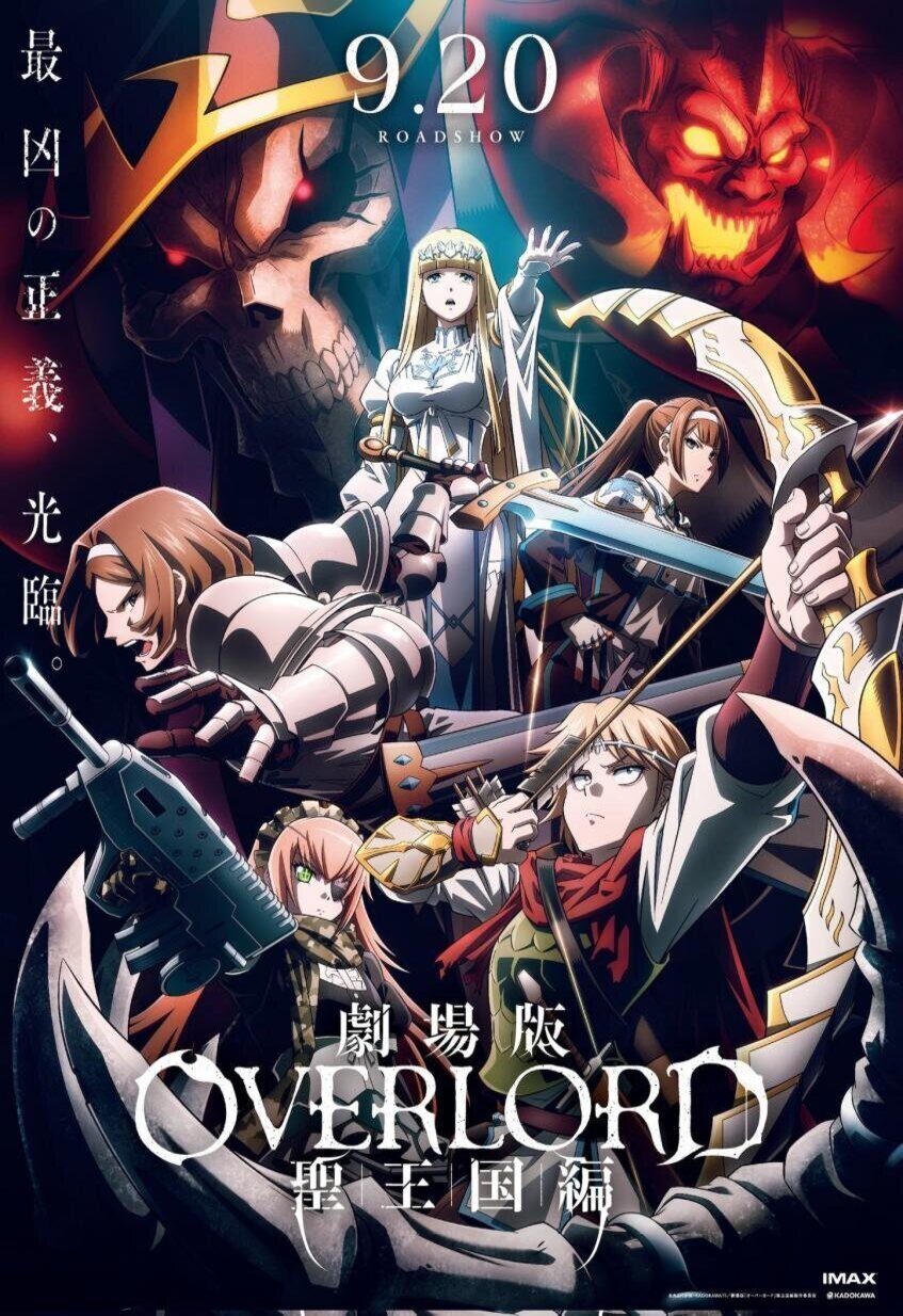 Cartel de Overlord: El reino sagrado - 