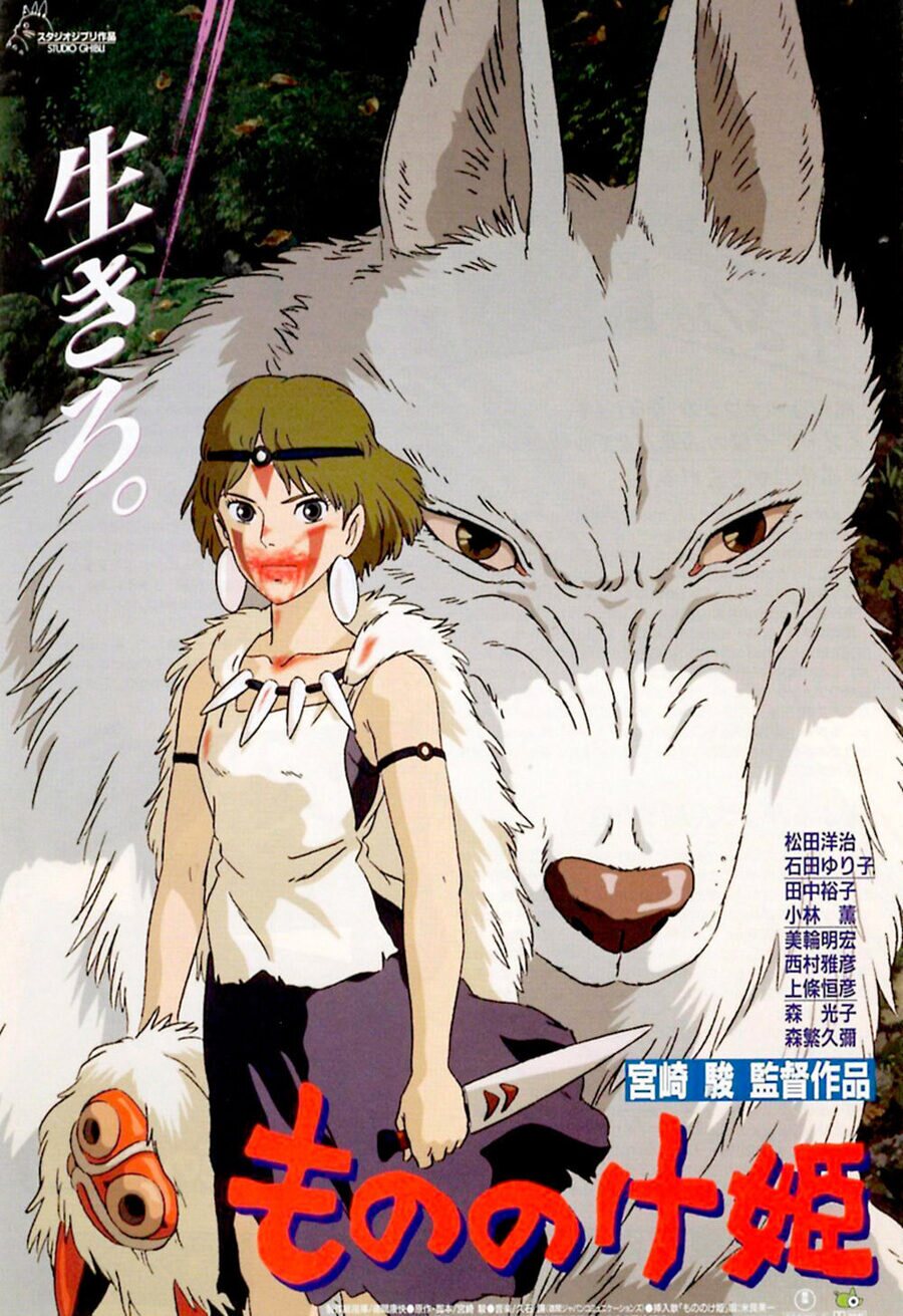 Cartel de La princesa Mononoke - Japón