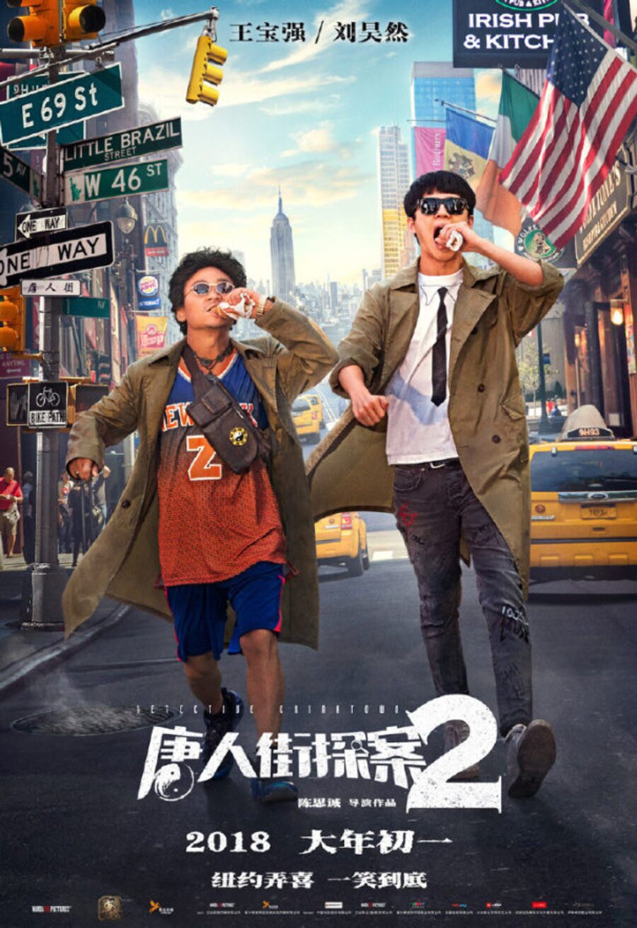 Cartel de Detective Chinatown 2 - Póster chino 2