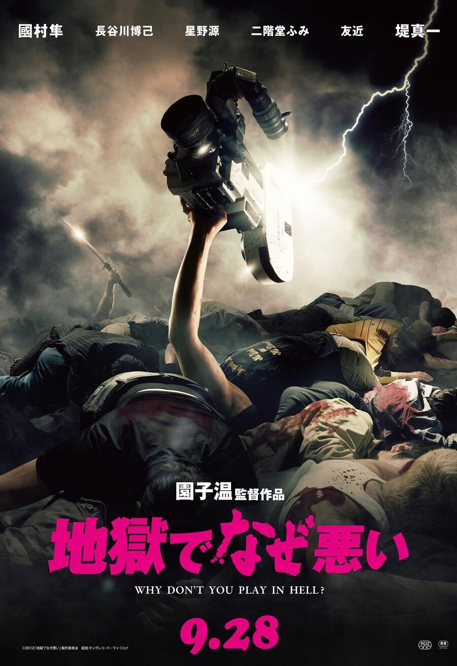 Cartel de Why Don't You Play in Hell? - Japón