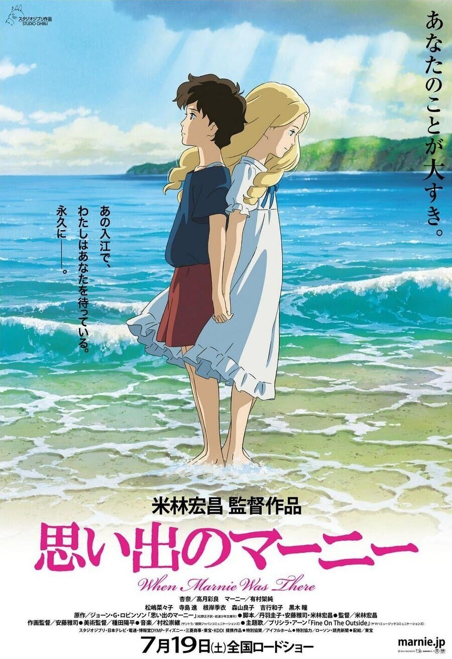 Cartel de El recuerdo de Marnie - Japón