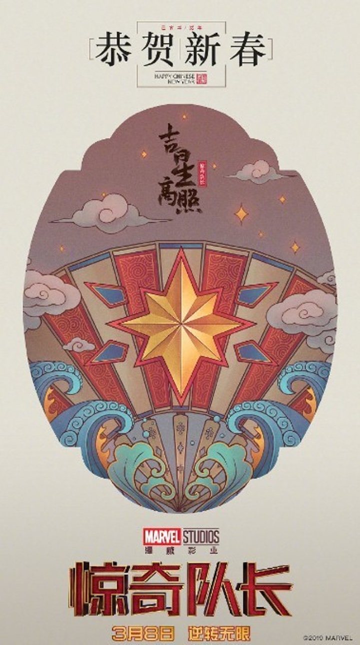 Captain Marvel Chinese New Year Poster