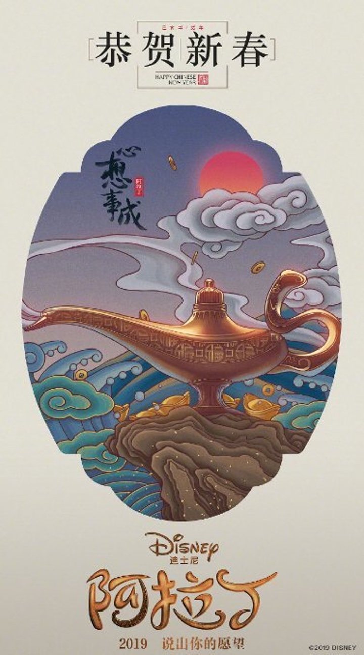 Aladdin Chinese New Year Poster