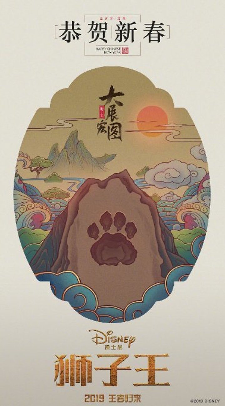 The Lion King Chinese New Year Poster