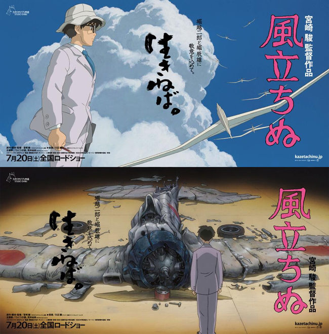 Pósters de 'The Wind Rises'