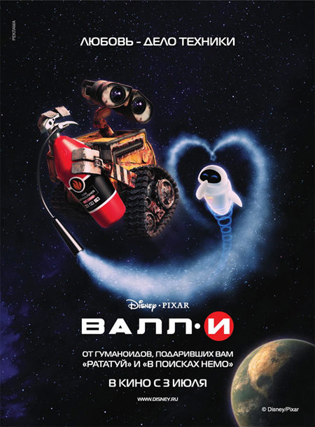 Cartel internacional de 'Wall-E'