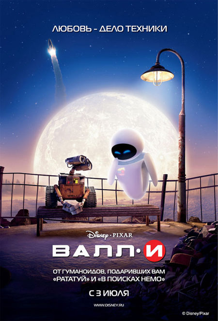 Tres carteles más de 'Wall-E'