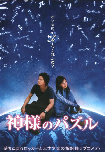 'God's puzzle', inclasificable Miike