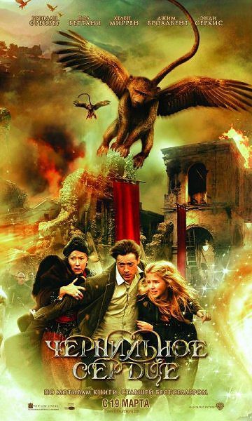 Dos carteles para 'Inkheart'