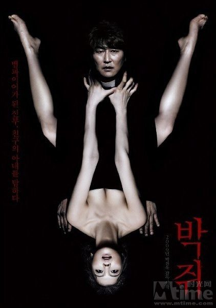 Corea prohibe el póster de 'Thirst' de Park Chan-Wook