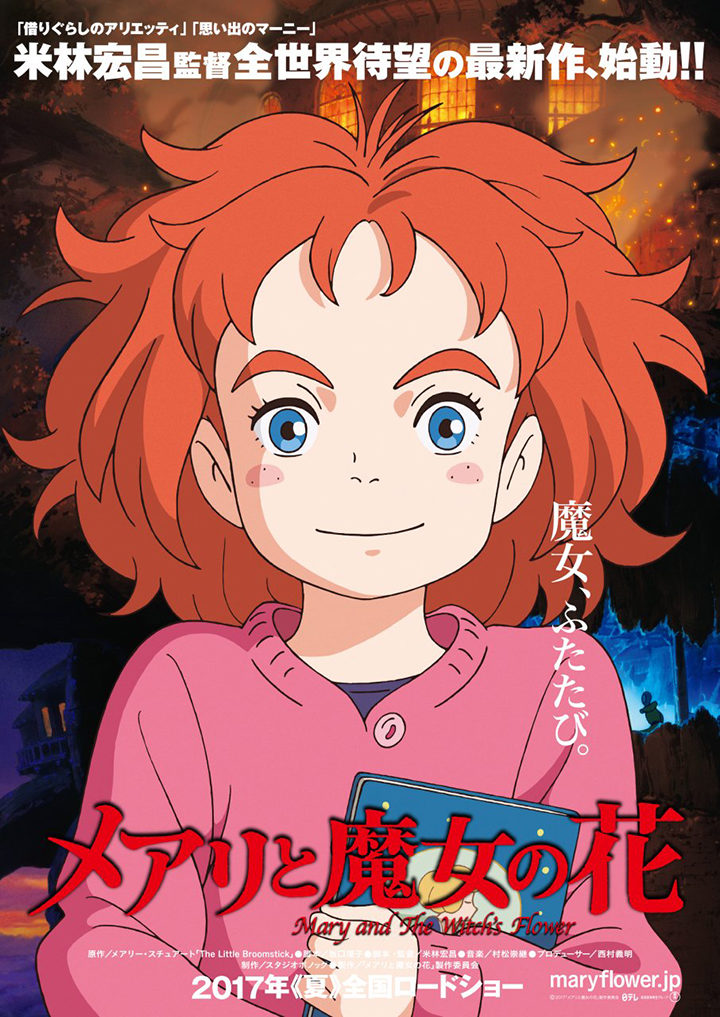 Mary and the Witch's Flower