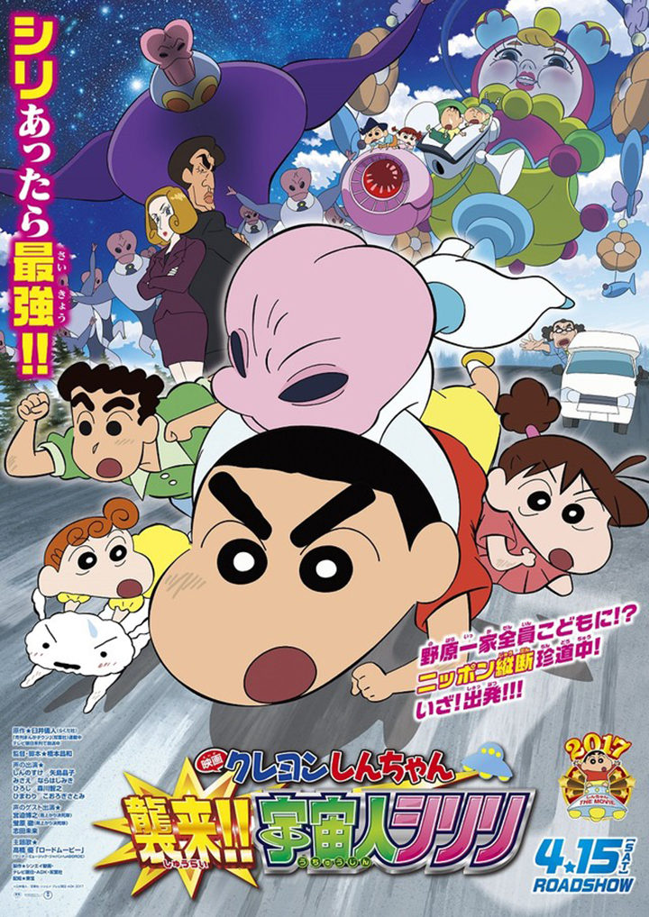 Shin Chan