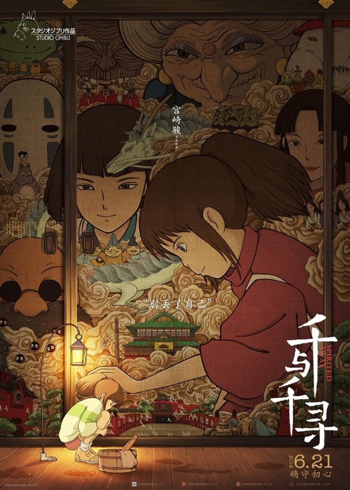  Póster 1 El viaje de Chihiro China