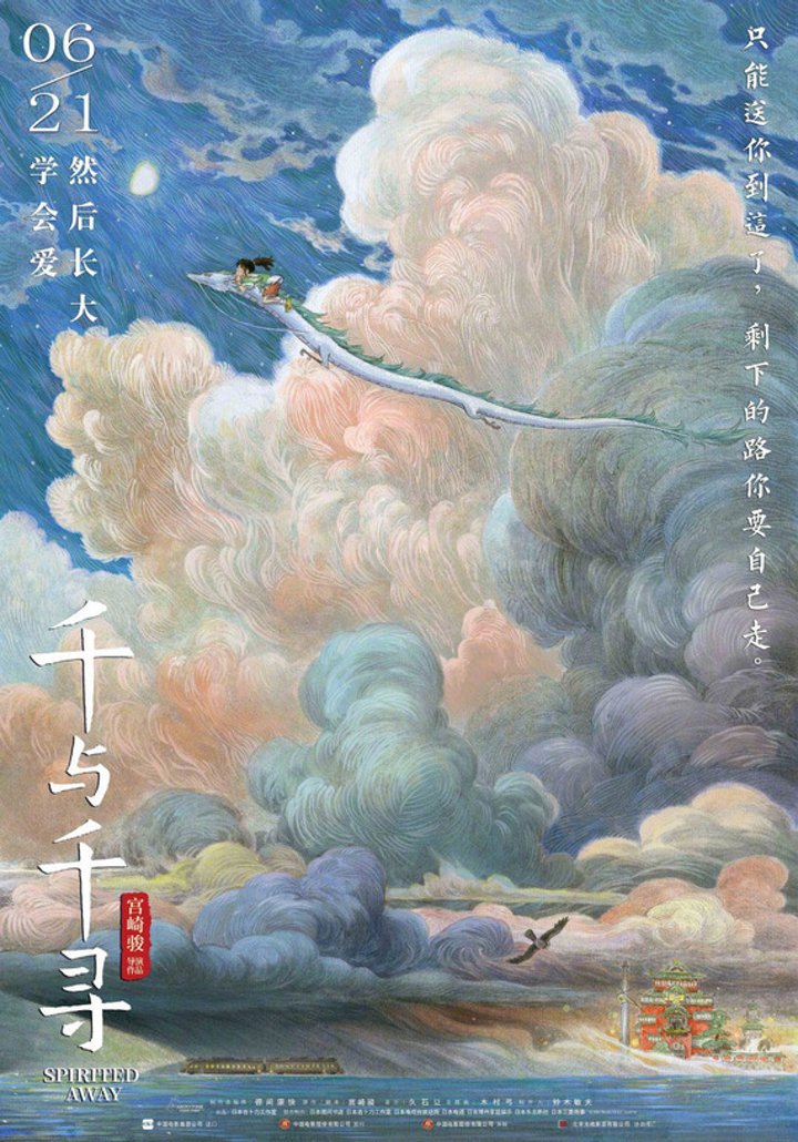  Póster 3 El viaje de Chihiro China