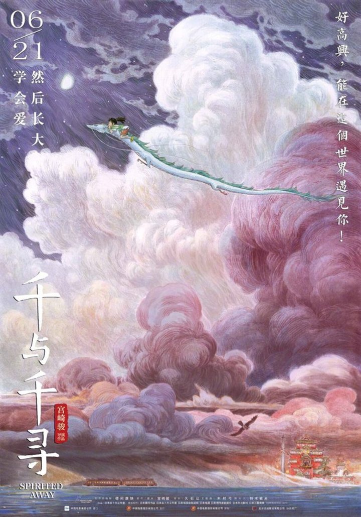  Póster 4 El viaje de Chihiro China