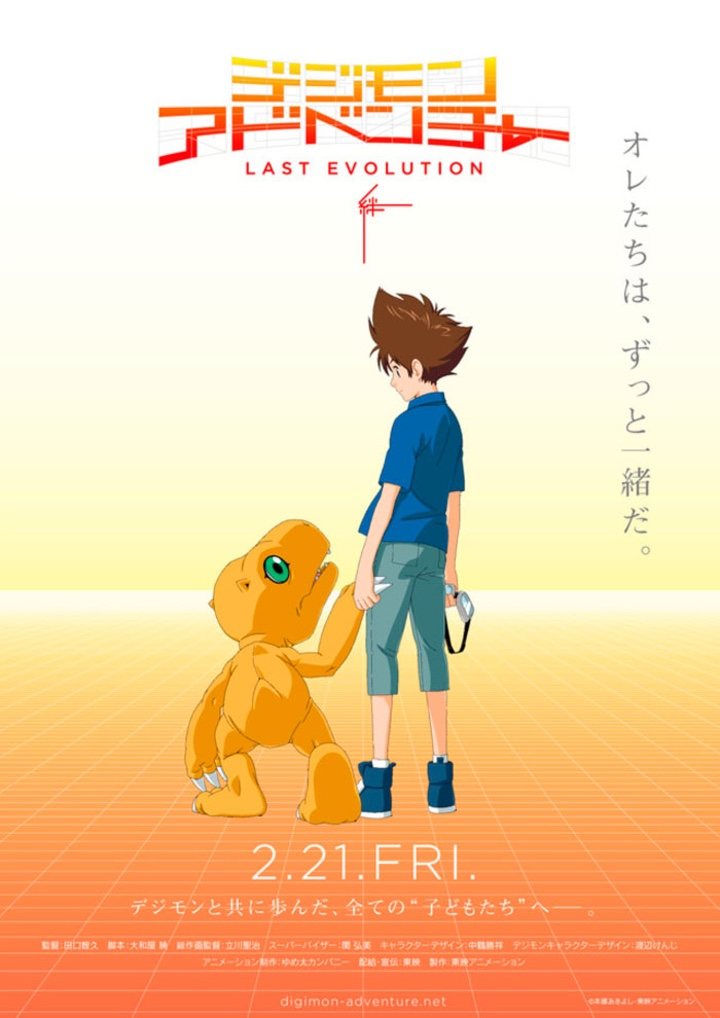  'Digimon Adventure: Last Evolution Kizuna'