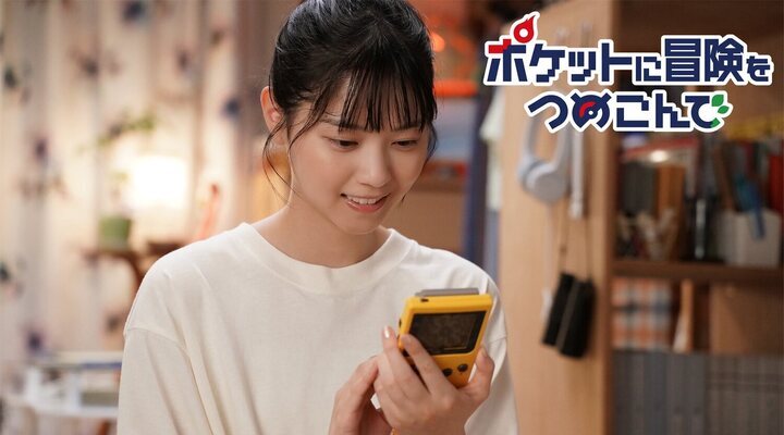 Madoka, protagonizada por Nanase Nishino, jugando con una game boy en 'PokeTsume'