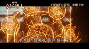 Tráiler 'Doctor Strange (Doctor Extraño)' #3